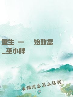 重生從一塊磚開始致富