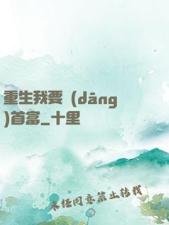 重生我要當(dāng)首富