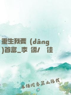 重生我要當(dāng)首富