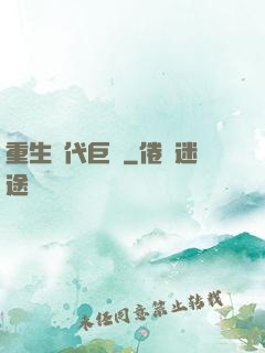 重生時代巨頭