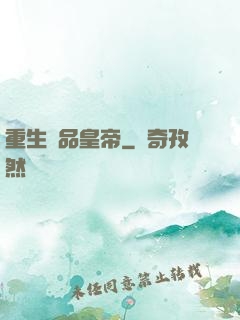重生極品皇帝