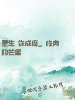 重生為你成魔
