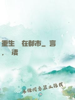 重生無敵在都市