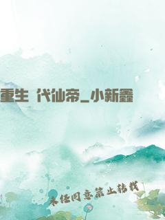 重生絕代仙帝