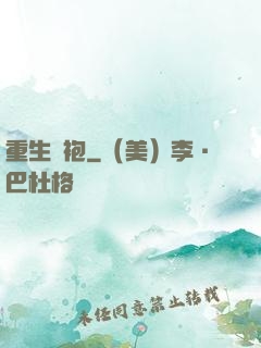 重生綠袍