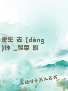 重生過去當(dāng)神廚