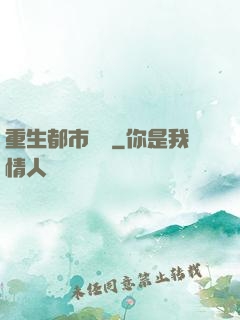 重生都市縱橫