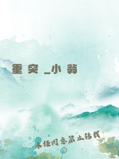 重裝突擊
