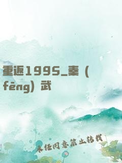 重返1995