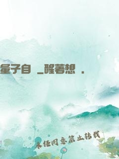 量子自殺