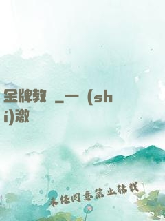 金牌教師