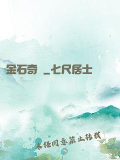 金石奇聞