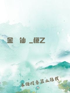 金華問仙錄