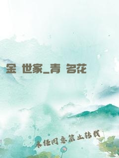 金鱗世家