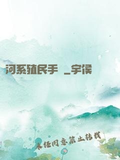 銀河系殖民手冊