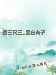 鋒寒三尺三