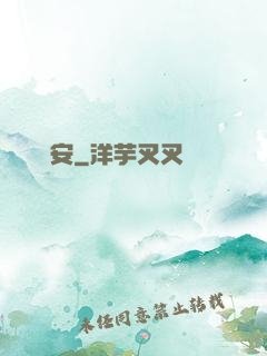 鋼鐵長安