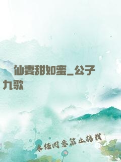錦鯉仙妻甜如蜜