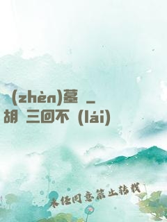 鎮(zhèn)墓獸