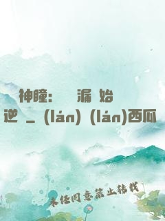 鑒寶神瞳：從撿漏開始逆襲