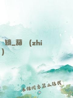 長嫡