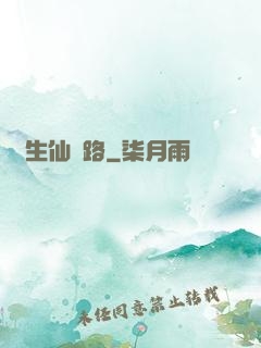 長生仙緣路