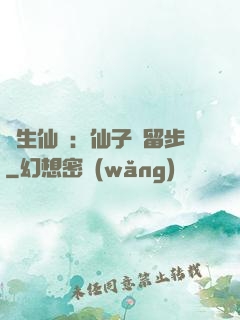 長生仙緣：仙子請留步