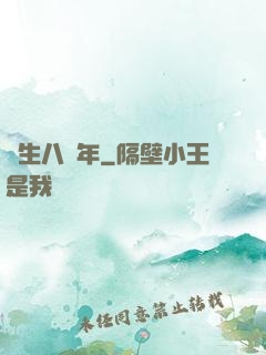 長生八萬年