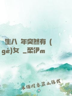 長生八萬年突然有個(gè)女兒