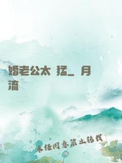 閃婚老公太兇猛