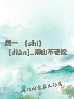 開局一億時(shí)間點(diǎn)