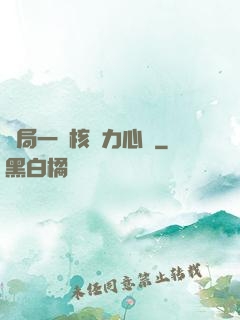 開局一顆核動力心臟