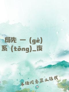 開局先來一個(gè)系統(tǒng)