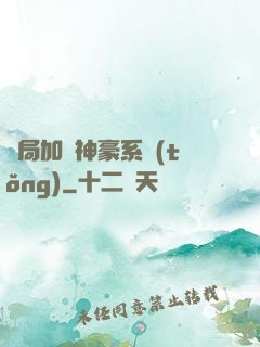 開局加載神豪系統(tǒng)