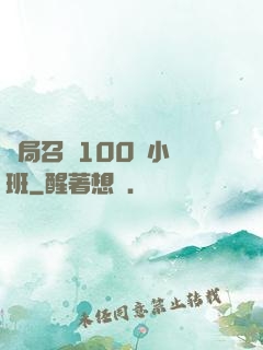 開局召喚100個小魯班