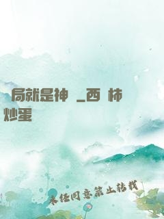 開局就是神獸