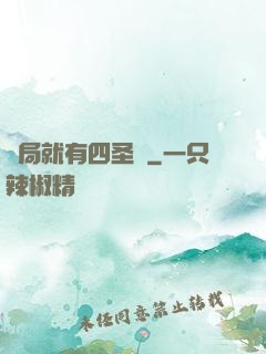 開局就有四圣獸