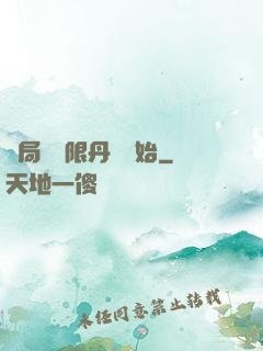 開局從無限丹藥開始