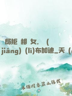 開局拒絕相親女，獎(jiǎng)勵(lì)布加迪