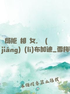 開局拒絕相親女，獎(jiǎng)勵(lì)布加迪