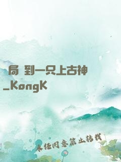 開局撿到一只上古神獸