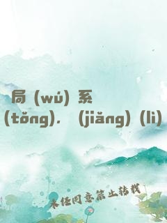 開局無(wú)敵系統(tǒng)，獎(jiǎng)勵(lì)無(wú)敵不破金身