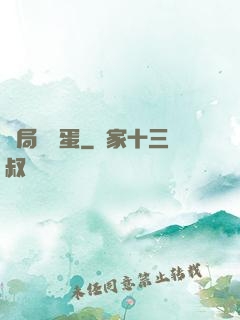 開局無敵蛋