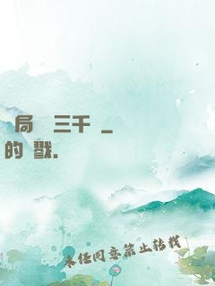 開局煉體三千層