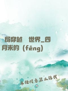 開局穿越詭異世界
