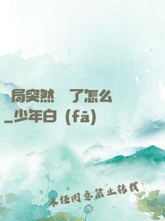 開局突然無敵了怎么辦