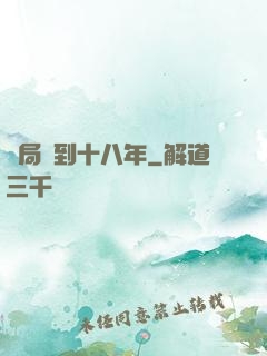 開局簽到十八年