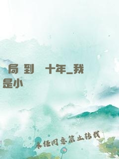 開局簽到減壽十年