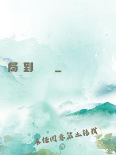 開局簽到滿級氣運