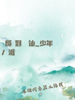 開局簽到紅塵仙